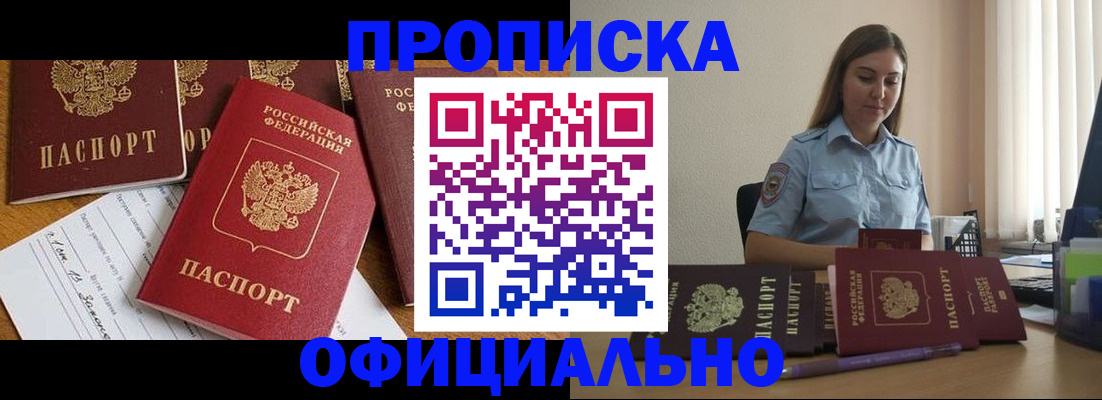 купить прописку в Тольятти