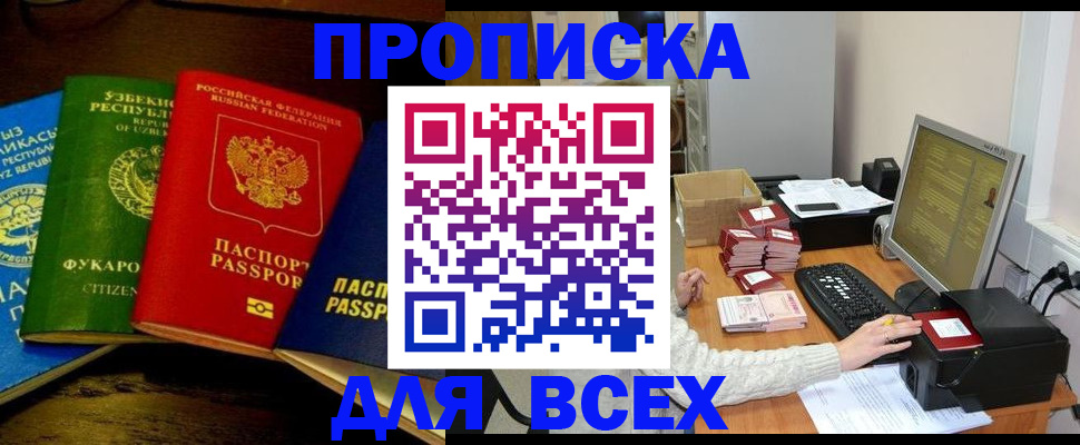 купить прописку в Тольятти