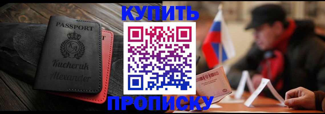 временная регистрация купить в Тольятти
