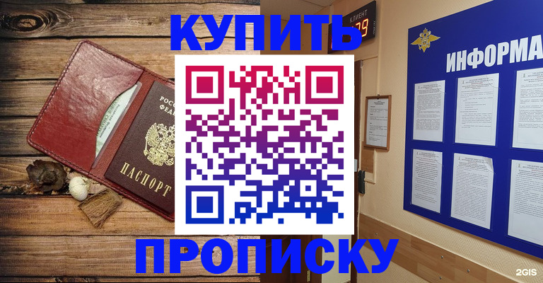 прописка ребенка в Тольятти