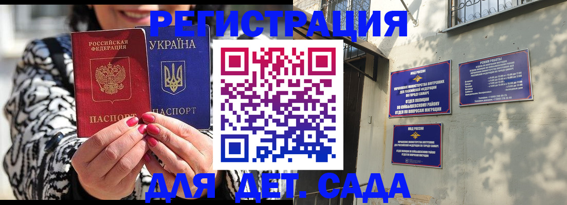 временная регистрация для школы в Тольятти
