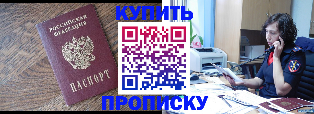 прописка в Тольятти