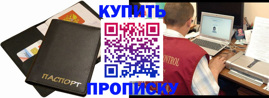 прописка регистрация в Тольятти